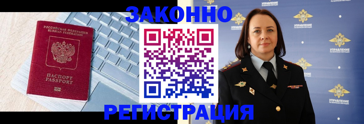 прописка иностранных граждан в Междуреченске